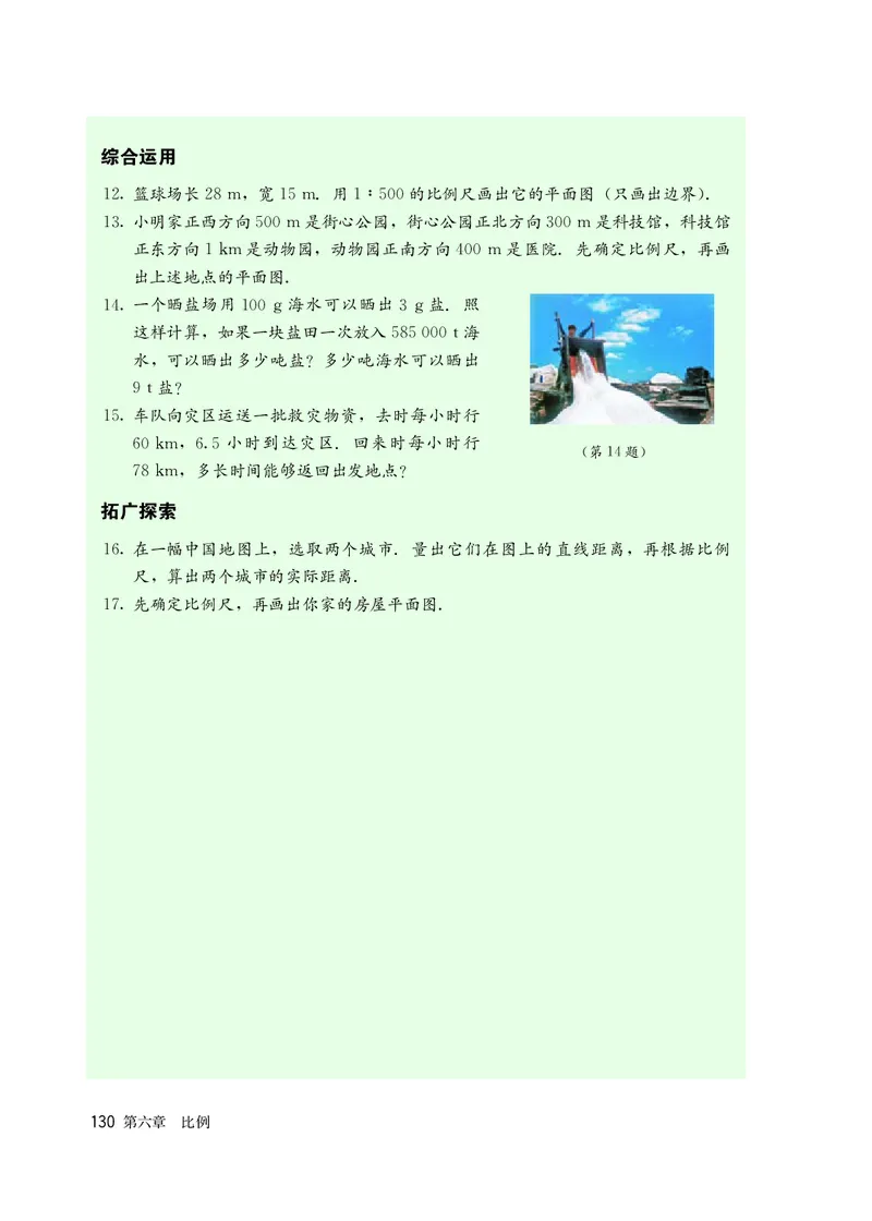 人教版6年级数学上册高清教材_4-教培资料-26年最新资料-同步更新_初中高中教资_03科三专项（进去保存报考的学科即可）_02科三专项（笔记真题思维导图教学设计版本二）