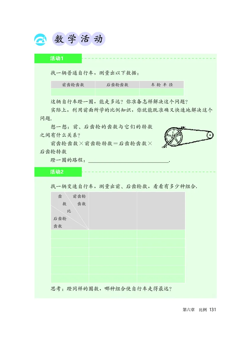 人教版6年级数学上册高清教材_4-教培资料-26年最新资料-同步更新_初中高中教资_03科三专项（进去保存报考的学科即可）_02科三专项（笔记真题思维导图教学设计版本二）