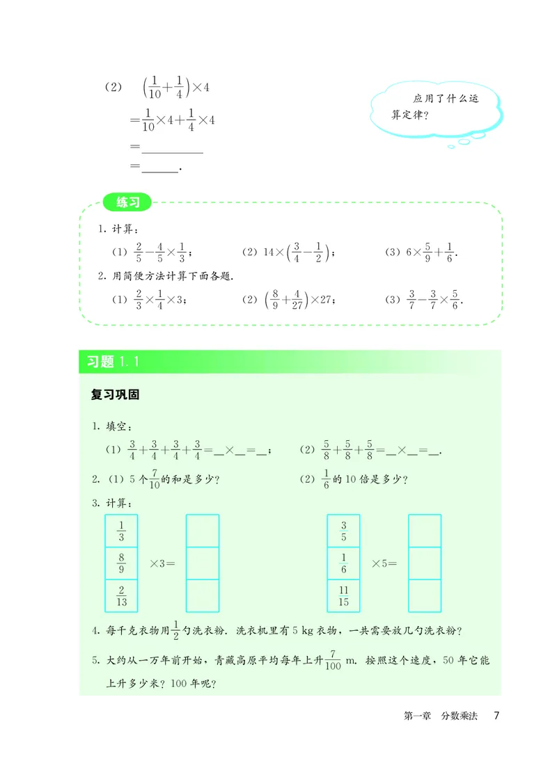 人教版6年级数学上册高清教材_4-教培资料-26年最新资料-同步更新_初中高中教资_03科三专项（进去保存报考的学科即可）_02科三专项（笔记真题思维导图教学设计版本二）
