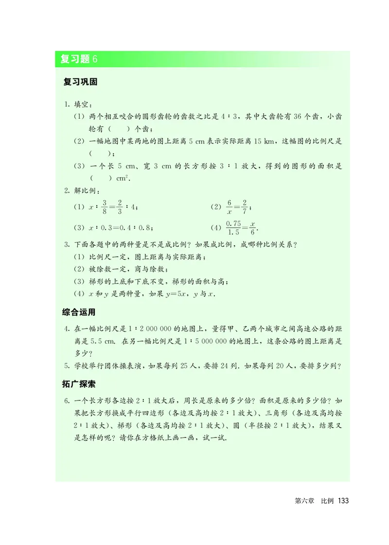 人教版6年级数学上册高清教材_4-教培资料-26年最新资料-同步更新_初中高中教资_03科三专项（进去保存报考的学科即可）_02科三专项（笔记真题思维导图教学设计版本二）