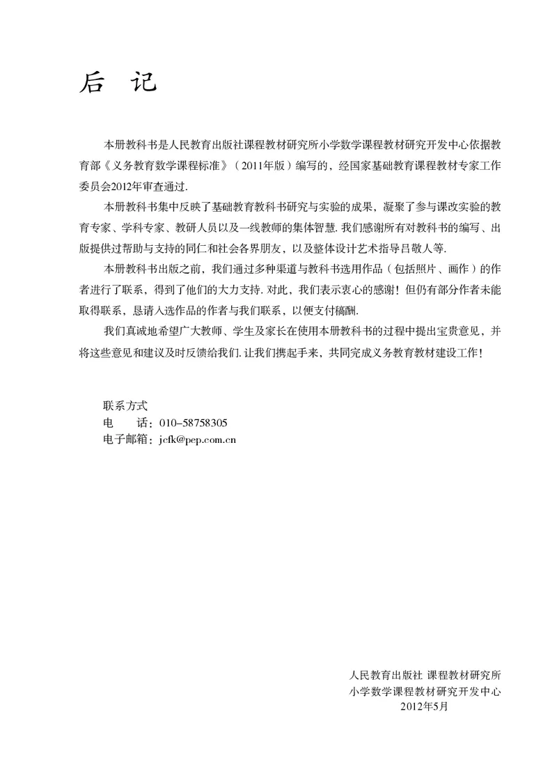 人教版6年级数学上册高清教材_4-教培资料-26年最新资料-同步更新_初中高中教资_03科三专项（进去保存报考的学科即可）_02科三专项（笔记真题思维导图教学设计版本二）