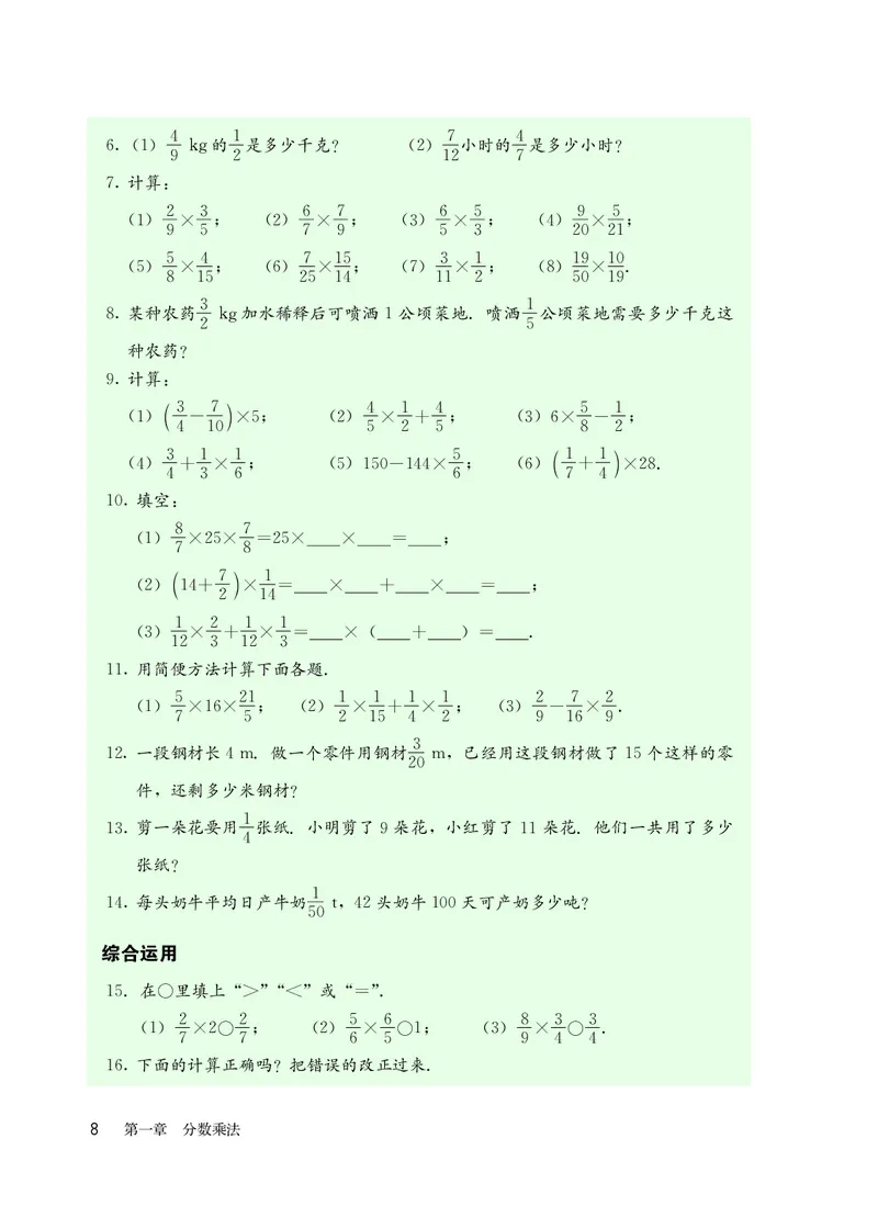 人教版6年级数学上册高清教材_4-教培资料-26年最新资料-同步更新_初中高中教资_03科三专项（进去保存报考的学科即可）_02科三专项（笔记真题思维导图教学设计版本二）
