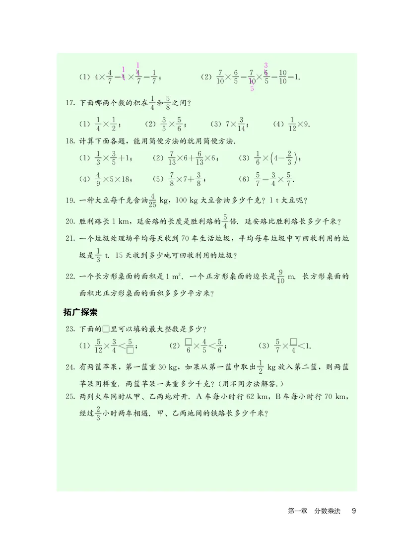 人教版6年级数学上册高清教材_4-教培资料-26年最新资料-同步更新_初中高中教资_03科三专项（进去保存报考的学科即可）_02科三专项（笔记真题思维导图教学设计版本二）