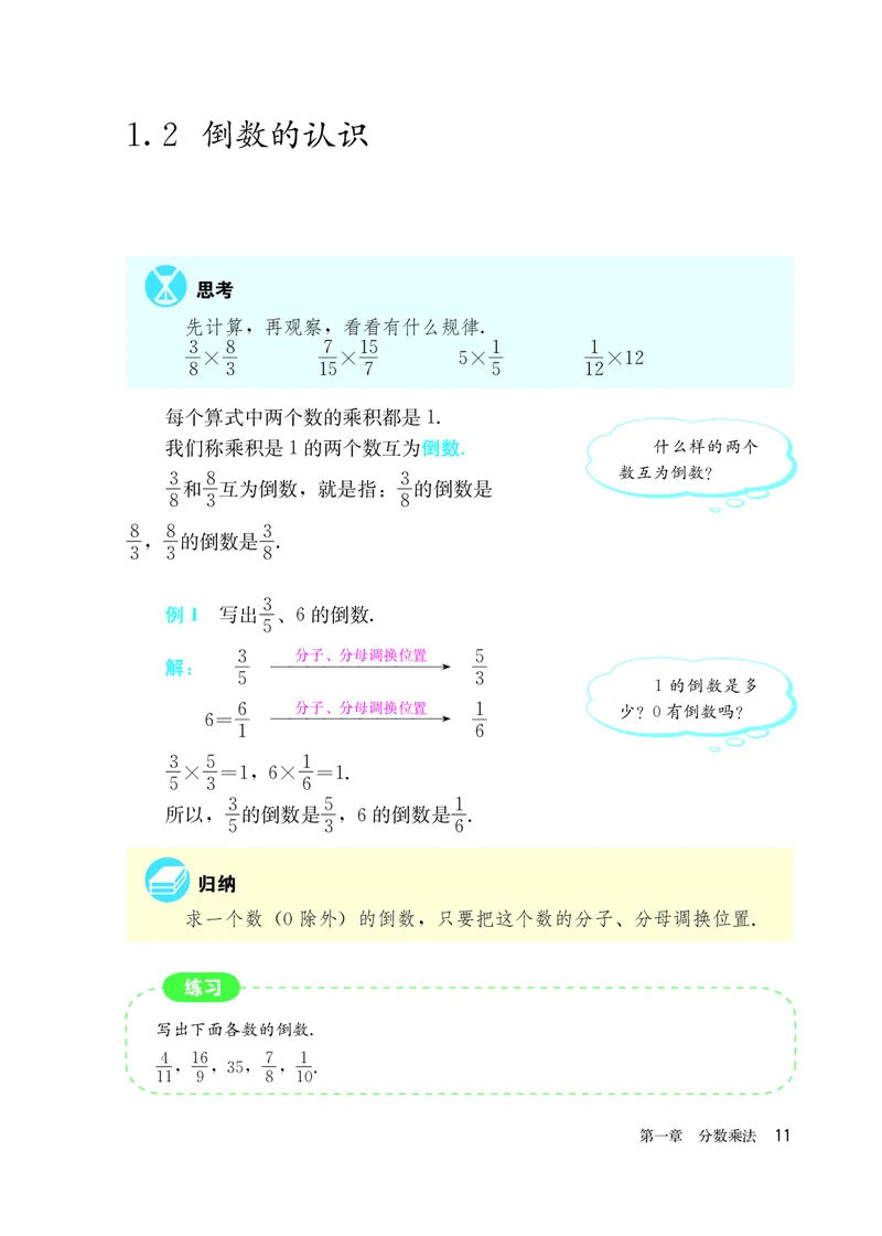 人教版6年级数学上册高清教材_4-教培资料-26年最新资料-同步更新_初中高中教资_03科三专项（进去保存报考的学科即可）_02科三专项（笔记真题思维导图教学设计版本二）