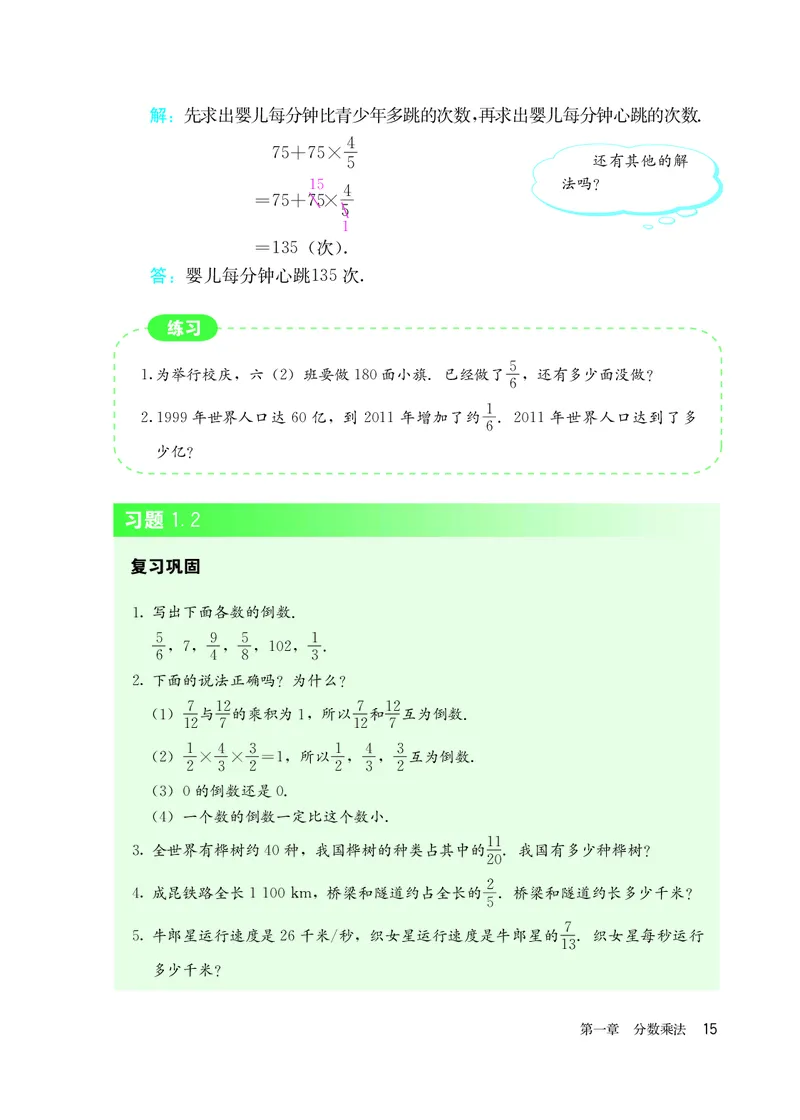 人教版6年级数学上册高清教材_4-教培资料-26年最新资料-同步更新_初中高中教资_03科三专项（进去保存报考的学科即可）_02科三专项（笔记真题思维导图教学设计版本二）