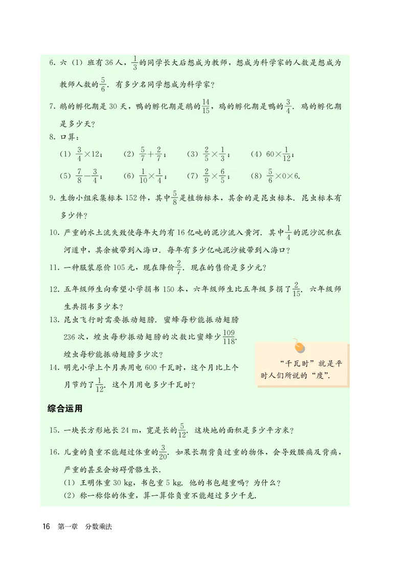 人教版6年级数学上册高清教材_4-教培资料-26年最新资料-同步更新_初中高中教资_03科三专项（进去保存报考的学科即可）_02科三专项（笔记真题思维导图教学设计版本二）