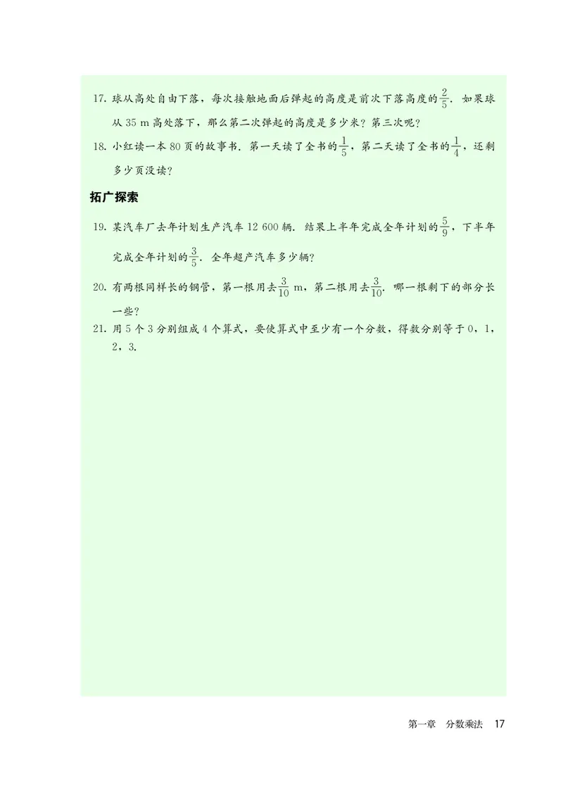 人教版6年级数学上册高清教材_4-教培资料-26年最新资料-同步更新_初中高中教资_03科三专项（进去保存报考的学科即可）_02科三专项（笔记真题思维导图教学设计版本二）