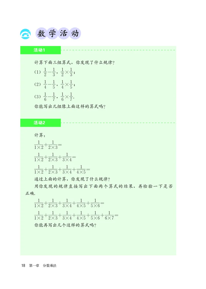 人教版6年级数学上册高清教材_4-教培资料-26年最新资料-同步更新_初中高中教资_03科三专项（进去保存报考的学科即可）_02科三专项（笔记真题思维导图教学设计版本二）