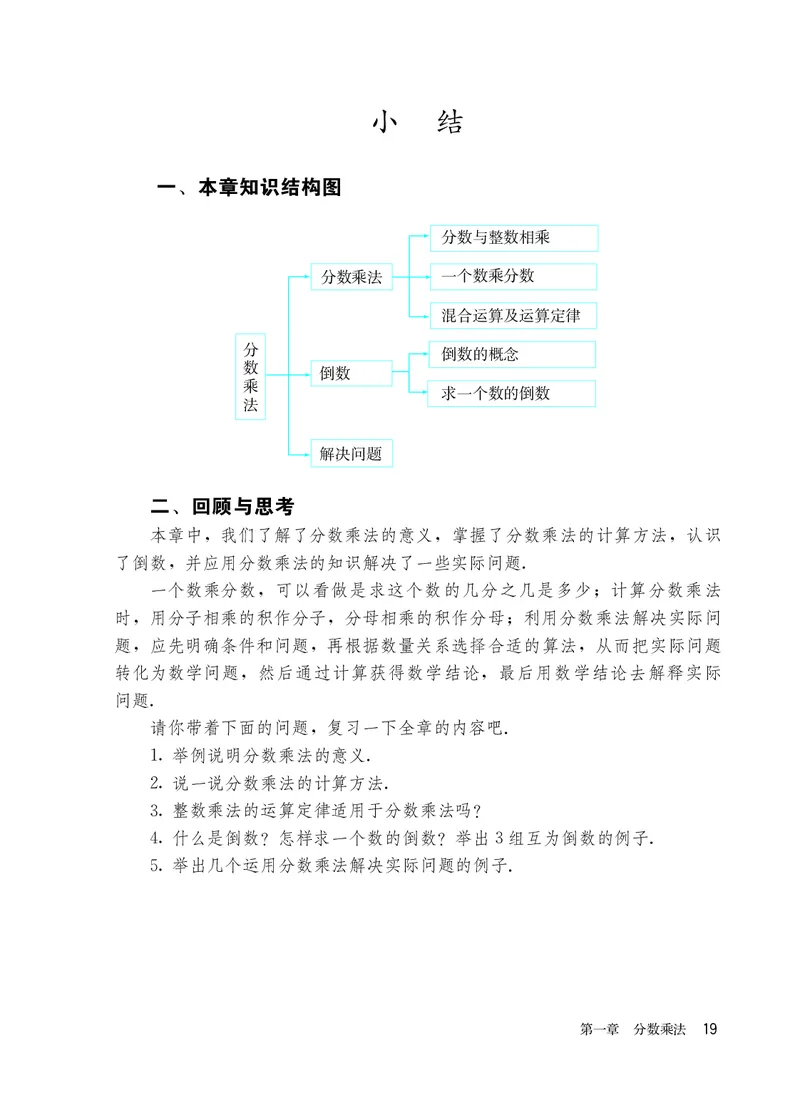 人教版6年级数学上册高清教材_4-教培资料-26年最新资料-同步更新_初中高中教资_03科三专项（进去保存报考的学科即可）_02科三专项（笔记真题思维导图教学设计版本二）