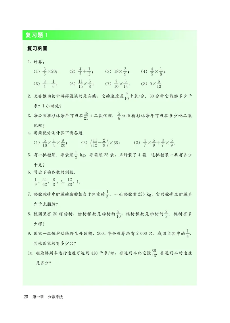 人教版6年级数学上册高清教材_4-教培资料-26年最新资料-同步更新_初中高中教资_03科三专项（进去保存报考的学科即可）_02科三专项（笔记真题思维导图教学设计版本二）