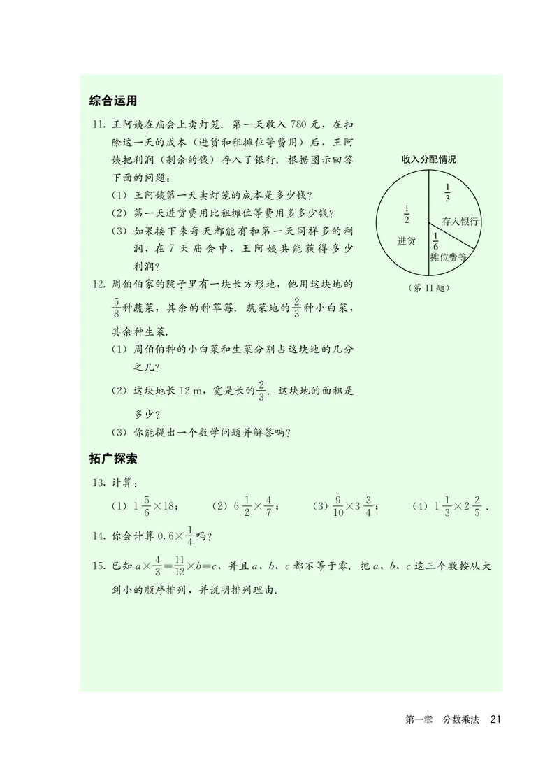 人教版6年级数学上册高清教材_4-教培资料-26年最新资料-同步更新_初中高中教资_03科三专项（进去保存报考的学科即可）_02科三专项（笔记真题思维导图教学设计版本二）