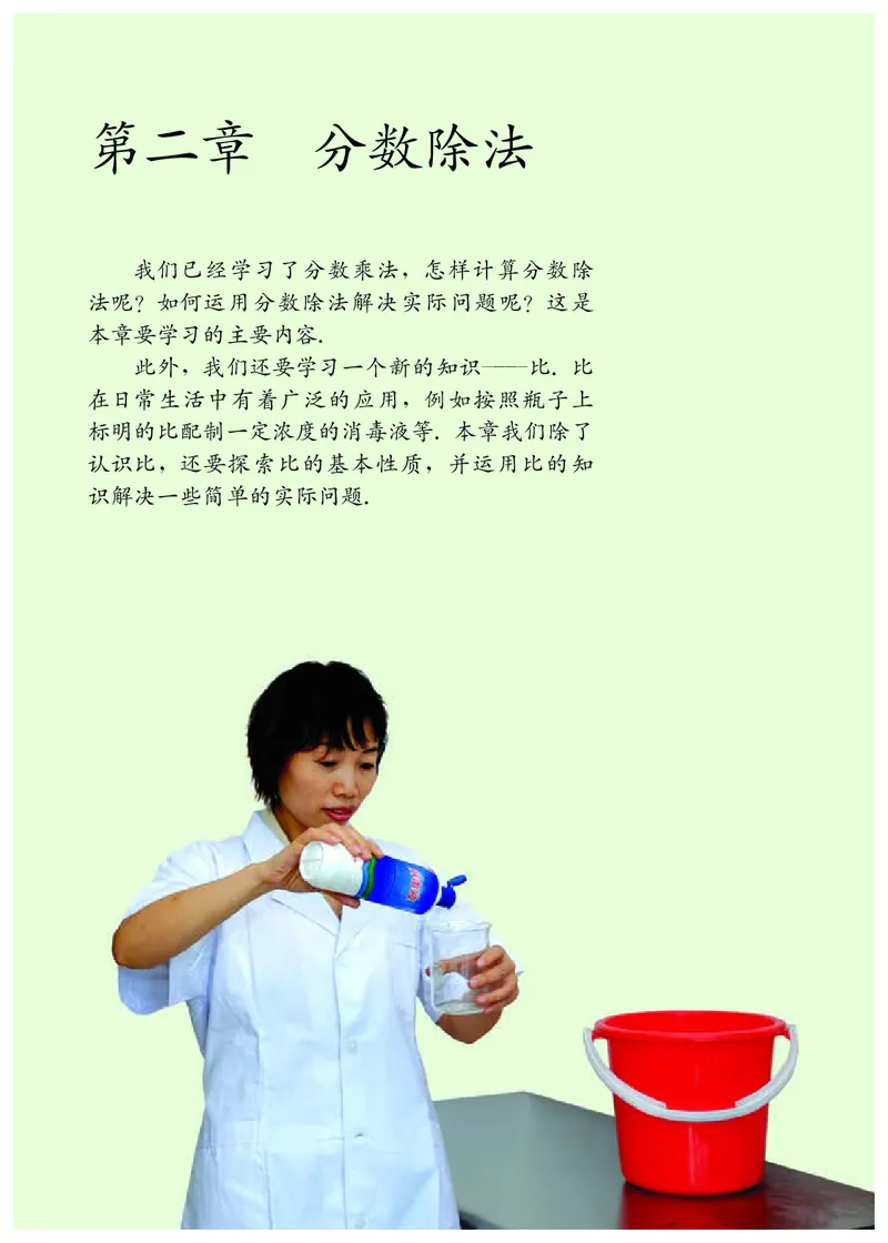 人教版6年级数学上册高清教材_4-教培资料-26年最新资料-同步更新_初中高中教资_03科三专项（进去保存报考的学科即可）_02科三专项（笔记真题思维导图教学设计版本二）