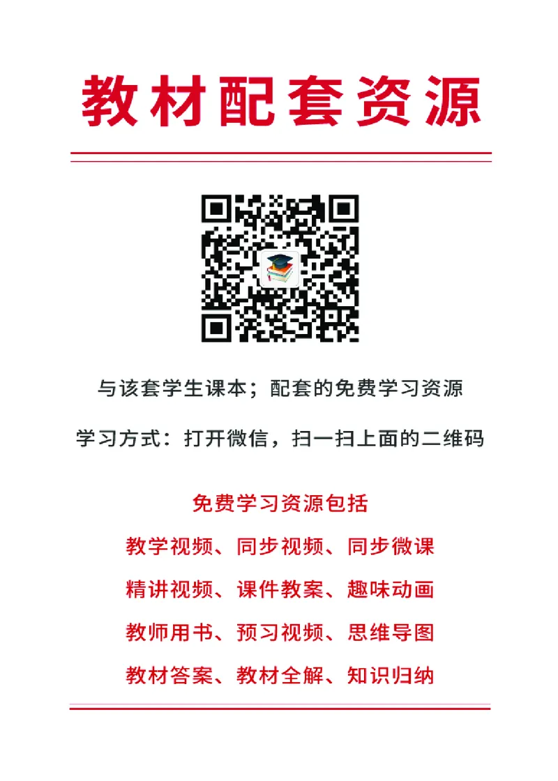 人教版6年级数学上册高清教材_4-教培资料-26年最新资料-同步更新_初中高中教资_03科三专项（进去保存报考的学科即可）_02科三专项（笔记真题思维导图教学设计版本二）