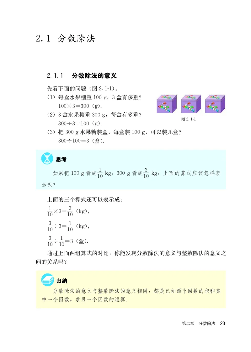 人教版6年级数学上册高清教材_4-教培资料-26年最新资料-同步更新_初中高中教资_03科三专项（进去保存报考的学科即可）_02科三专项（笔记真题思维导图教学设计版本二）