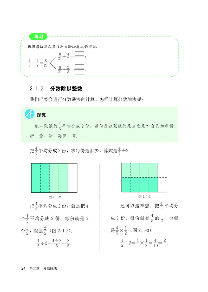 人教版6年级数学上册高清教材_4-教培资料-26年最新资料-同步更新_初中高中教资_03科三专项（进去保存报考的学科即可）_02科三专项（笔记真题思维导图教学设计版本二）