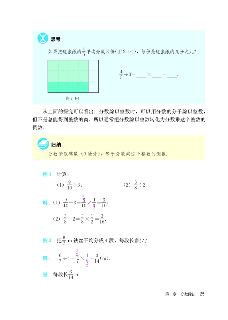 人教版6年级数学上册高清教材_4-教培资料-26年最新资料-同步更新_初中高中教资_03科三专项（进去保存报考的学科即可）_02科三专项（笔记真题思维导图教学设计版本二）