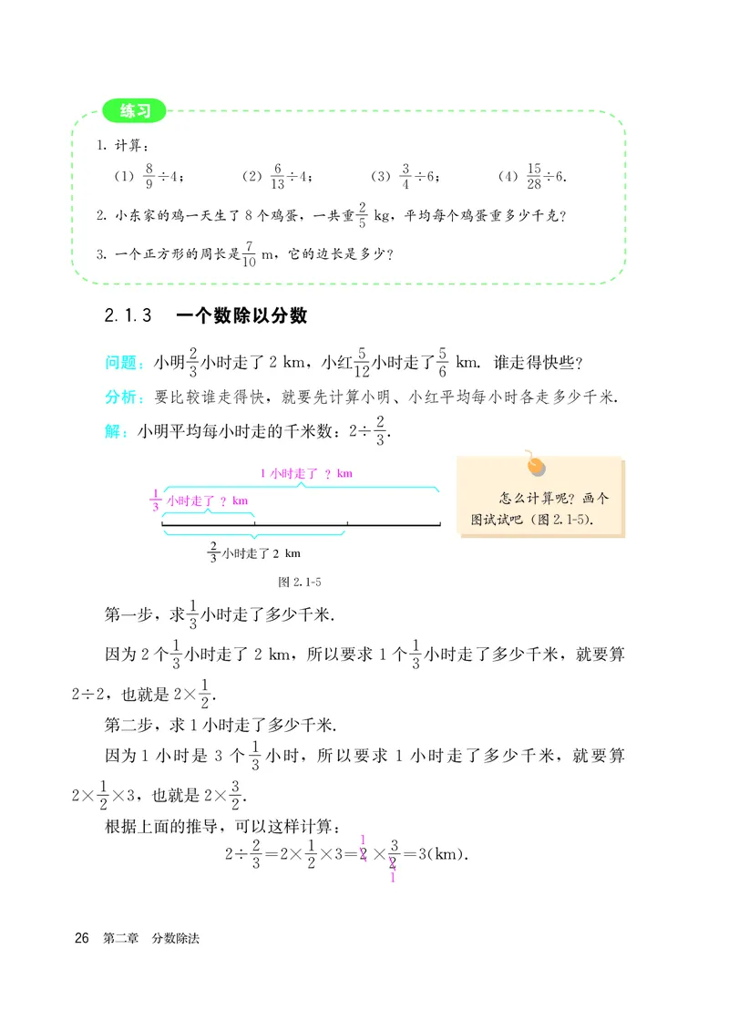 人教版6年级数学上册高清教材_4-教培资料-26年最新资料-同步更新_初中高中教资_03科三专项（进去保存报考的学科即可）_02科三专项（笔记真题思维导图教学设计版本二）