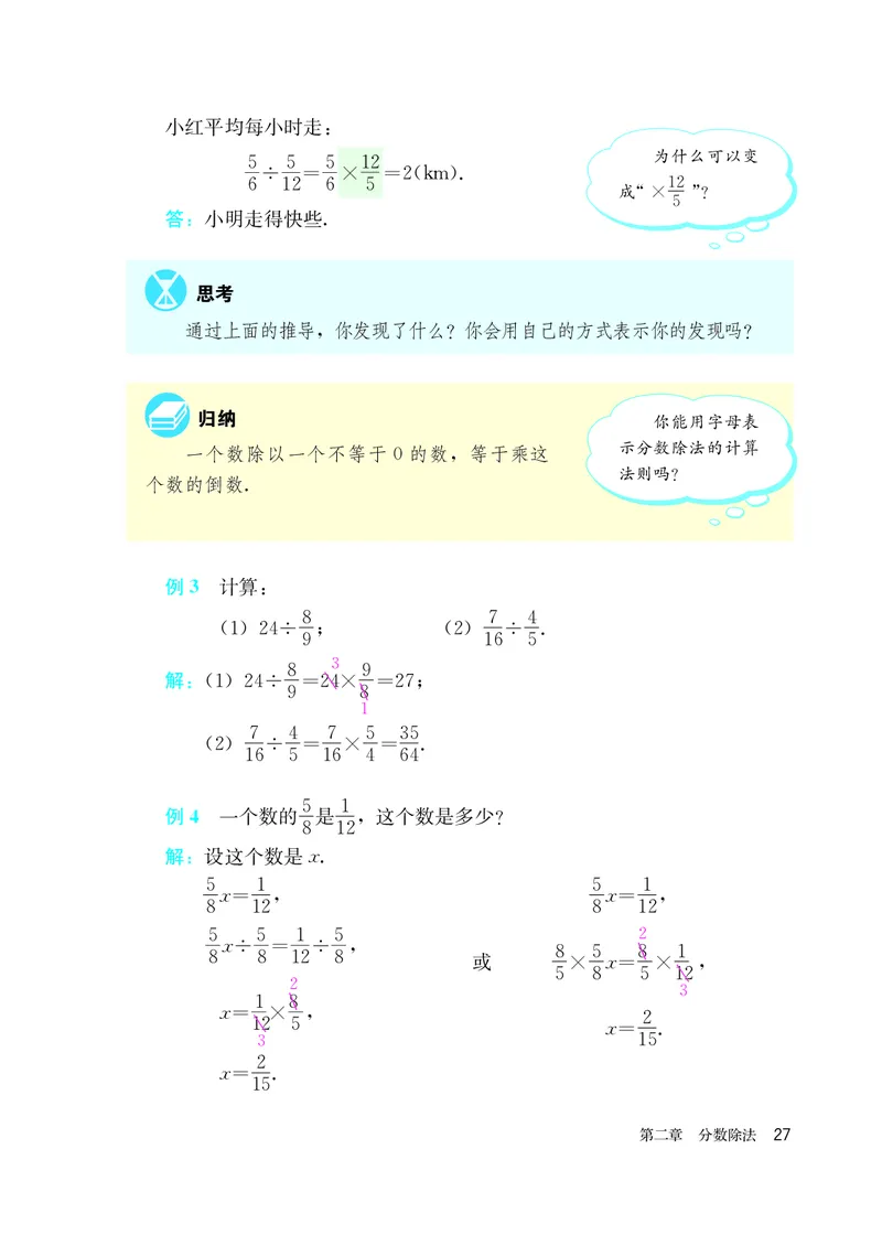 人教版6年级数学上册高清教材_4-教培资料-26年最新资料-同步更新_初中高中教资_03科三专项（进去保存报考的学科即可）_02科三专项（笔记真题思维导图教学设计版本二）