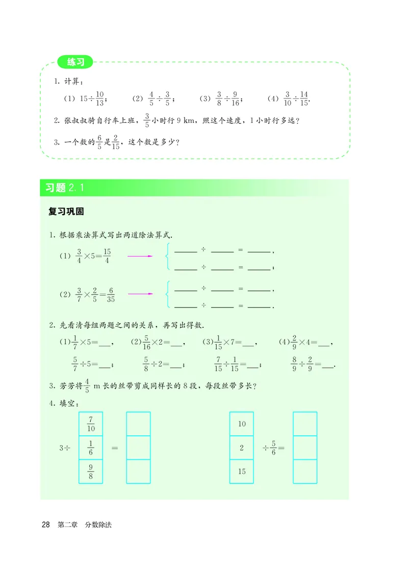 人教版6年级数学上册高清教材_4-教培资料-26年最新资料-同步更新_初中高中教资_03科三专项（进去保存报考的学科即可）_02科三专项（笔记真题思维导图教学设计版本二）