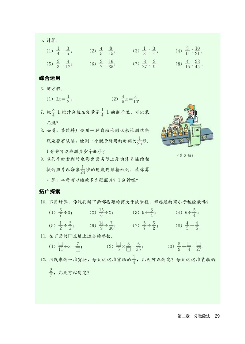 人教版6年级数学上册高清教材_4-教培资料-26年最新资料-同步更新_初中高中教资_03科三专项（进去保存报考的学科即可）_02科三专项（笔记真题思维导图教学设计版本二）