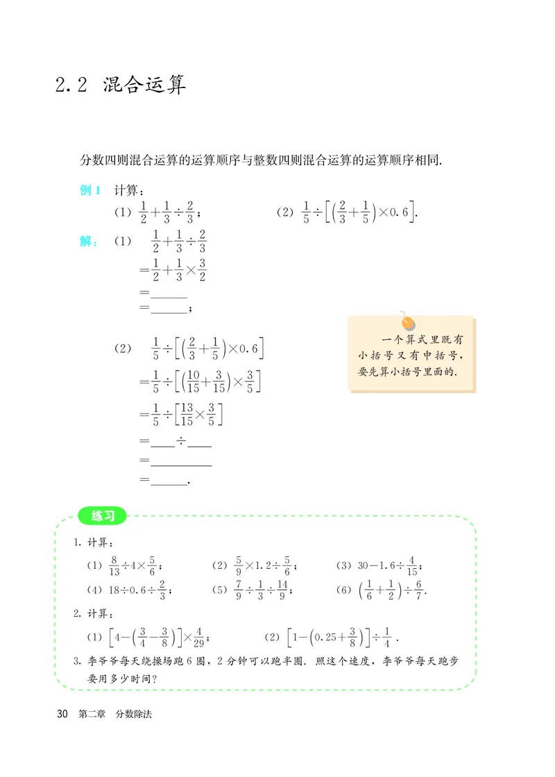 人教版6年级数学上册高清教材_4-教培资料-26年最新资料-同步更新_初中高中教资_03科三专项（进去保存报考的学科即可）_02科三专项（笔记真题思维导图教学设计版本二）