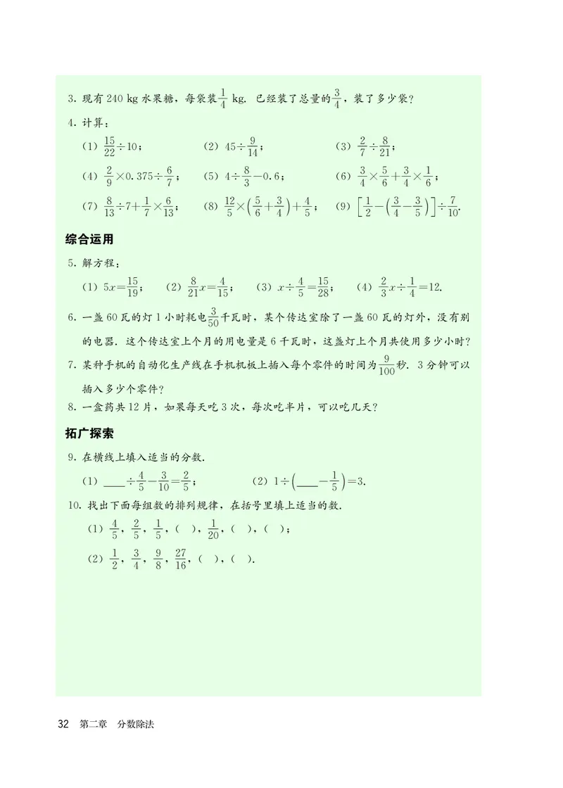 人教版6年级数学上册高清教材_4-教培资料-26年最新资料-同步更新_初中高中教资_03科三专项（进去保存报考的学科即可）_02科三专项（笔记真题思维导图教学设计版本二）