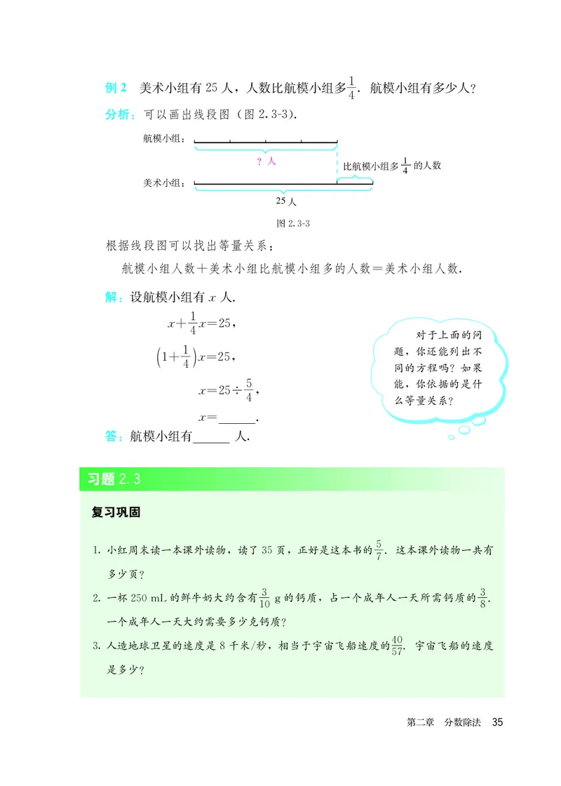 人教版6年级数学上册高清教材_4-教培资料-26年最新资料-同步更新_初中高中教资_03科三专项（进去保存报考的学科即可）_02科三专项（笔记真题思维导图教学设计版本二）