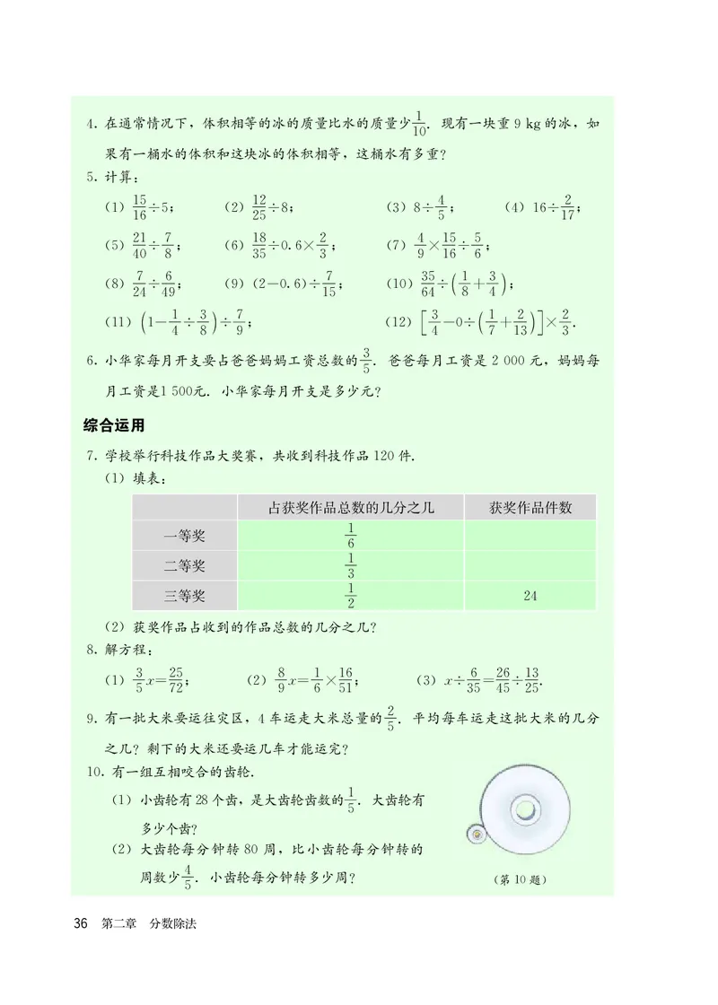 人教版6年级数学上册高清教材_4-教培资料-26年最新资料-同步更新_初中高中教资_03科三专项（进去保存报考的学科即可）_02科三专项（笔记真题思维导图教学设计版本二）