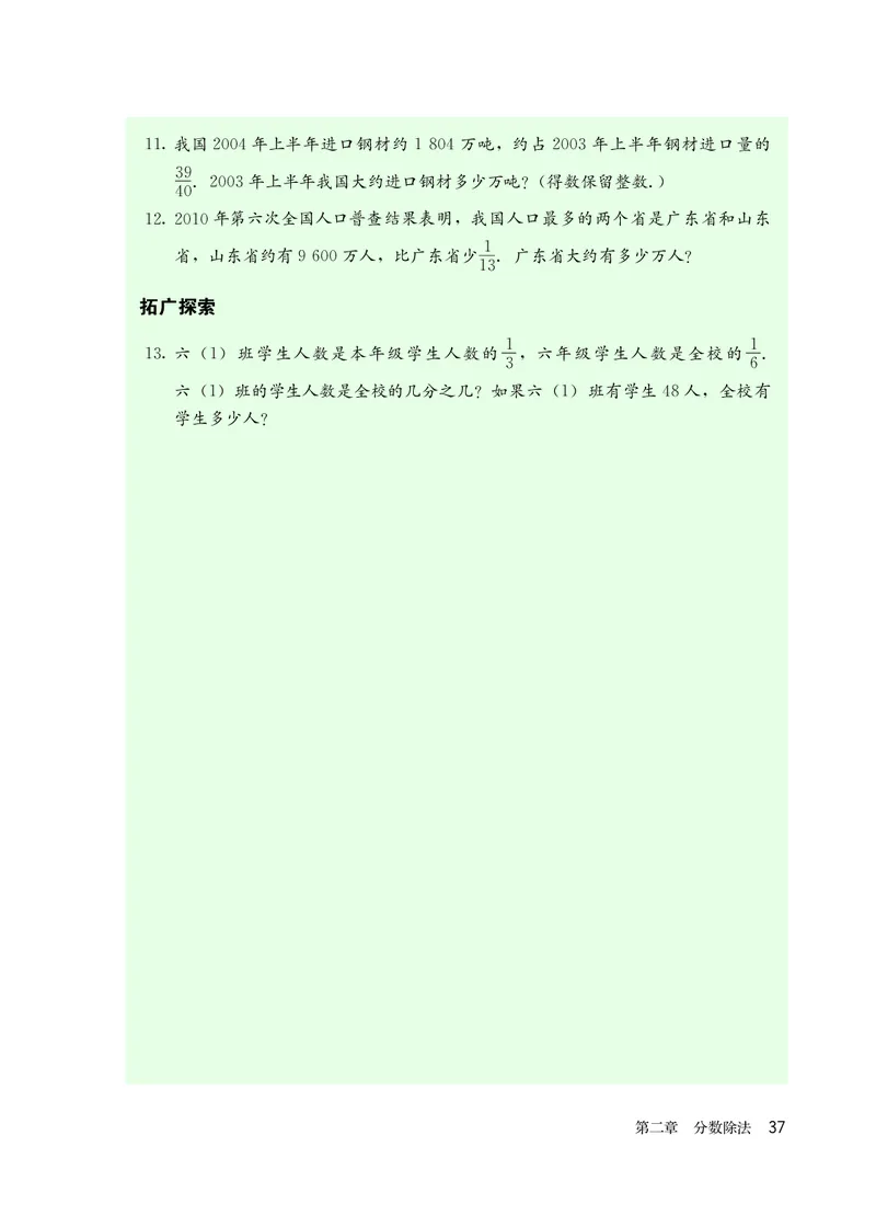 人教版6年级数学上册高清教材_4-教培资料-26年最新资料-同步更新_初中高中教资_03科三专项（进去保存报考的学科即可）_02科三专项（笔记真题思维导图教学设计版本二）