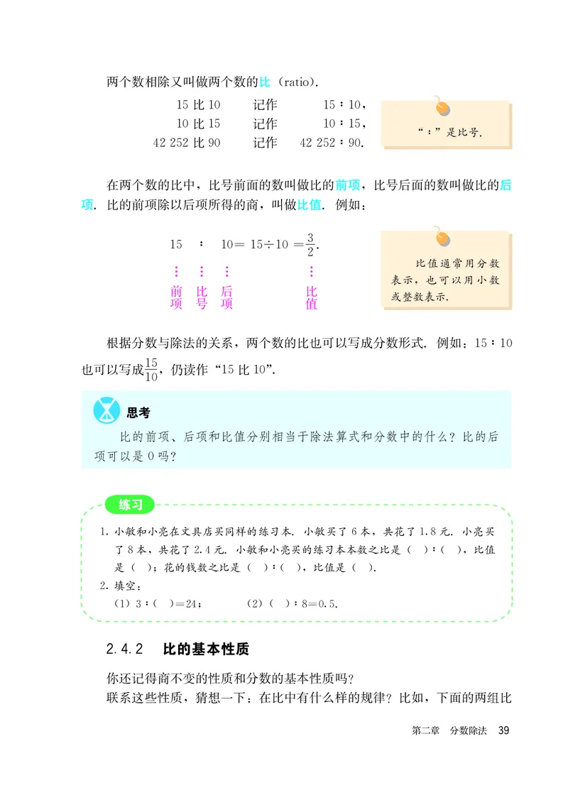 人教版6年级数学上册高清教材_4-教培资料-26年最新资料-同步更新_初中高中教资_03科三专项（进去保存报考的学科即可）_02科三专项（笔记真题思维导图教学设计版本二）
