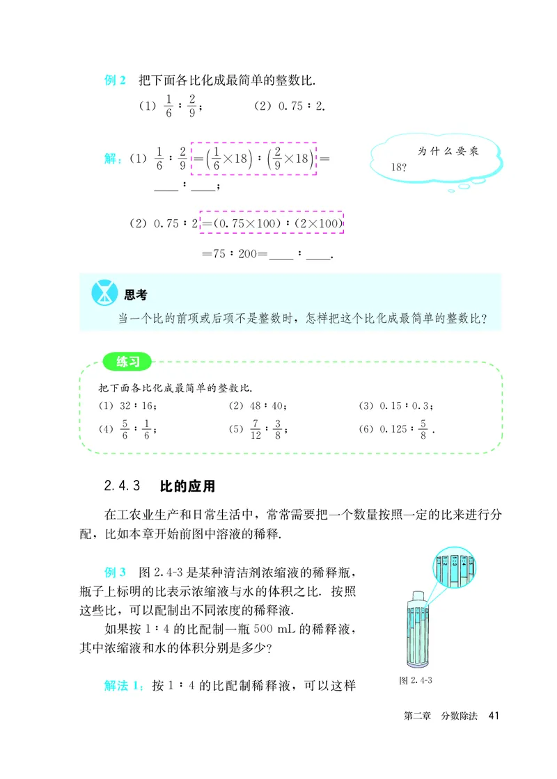 人教版6年级数学上册高清教材_4-教培资料-26年最新资料-同步更新_初中高中教资_03科三专项（进去保存报考的学科即可）_02科三专项（笔记真题思维导图教学设计版本二）