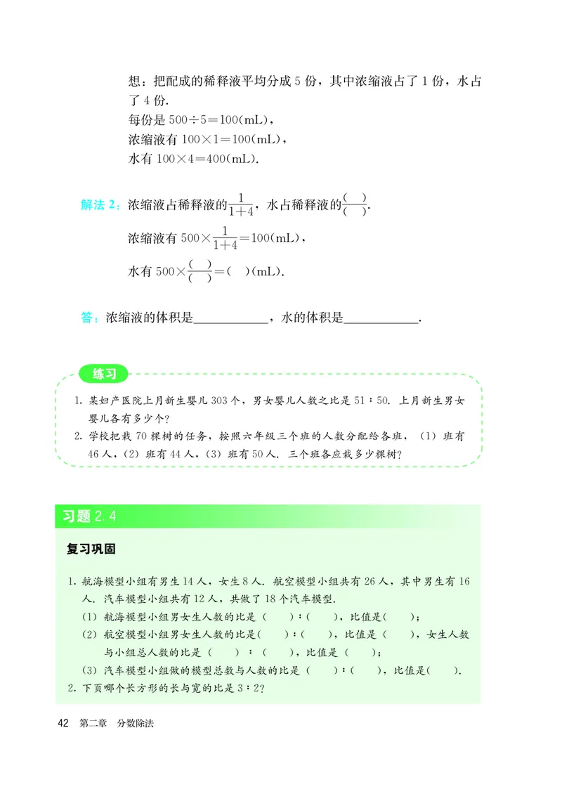 人教版6年级数学上册高清教材_4-教培资料-26年最新资料-同步更新_初中高中教资_03科三专项（进去保存报考的学科即可）_02科三专项（笔记真题思维导图教学设计版本二）