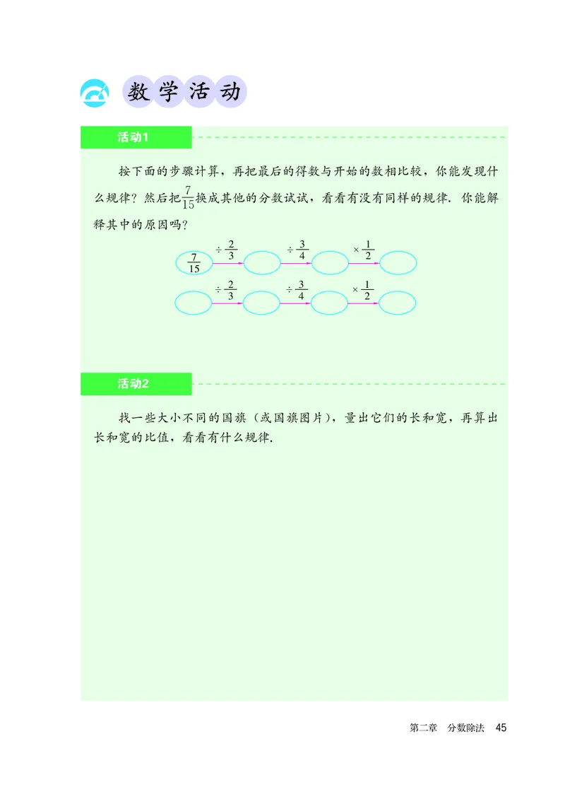 人教版6年级数学上册高清教材_4-教培资料-26年最新资料-同步更新_初中高中教资_03科三专项（进去保存报考的学科即可）_02科三专项（笔记真题思维导图教学设计版本二）