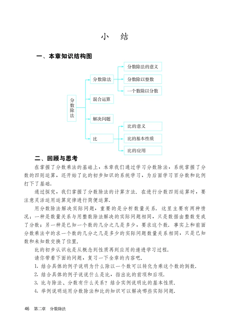 人教版6年级数学上册高清教材_4-教培资料-26年最新资料-同步更新_初中高中教资_03科三专项（进去保存报考的学科即可）_02科三专项（笔记真题思维导图教学设计版本二）