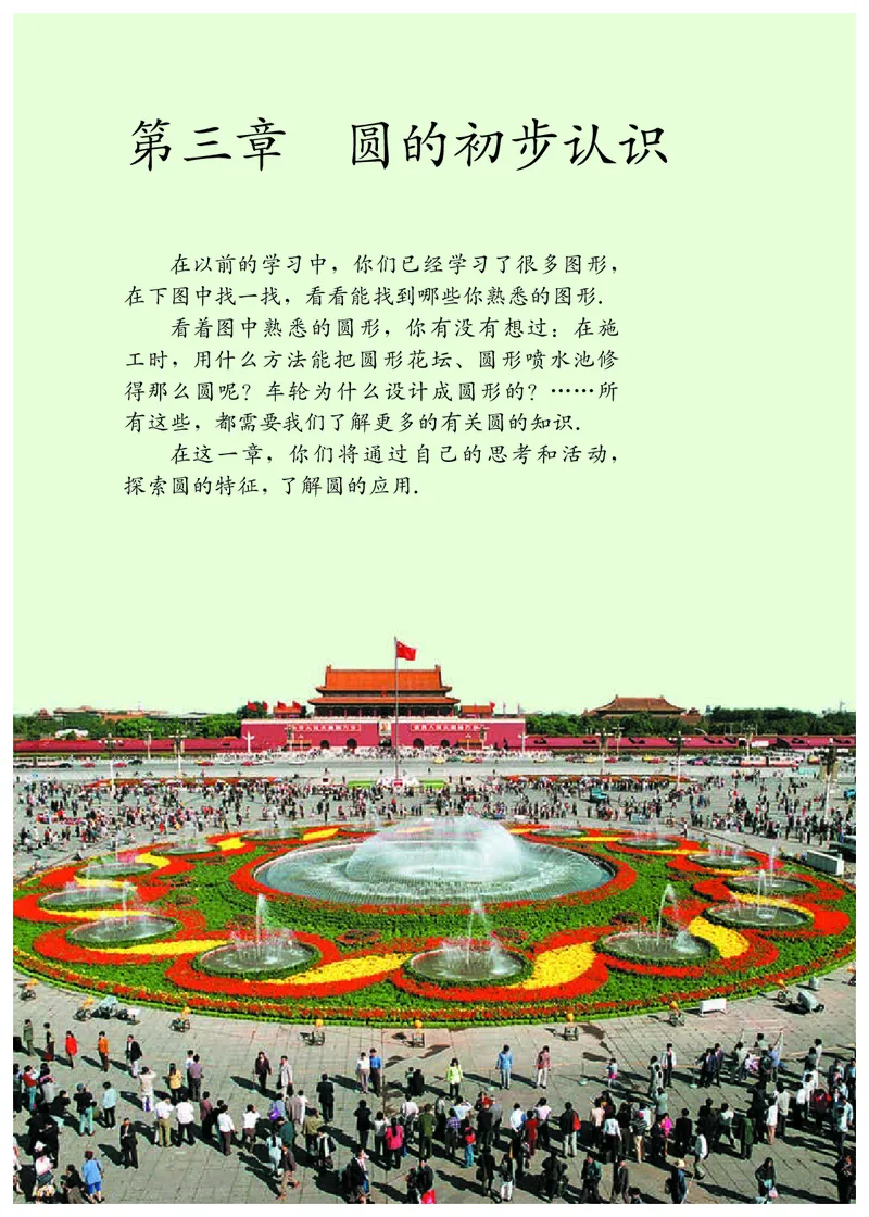 人教版6年级数学上册高清教材_4-教培资料-26年最新资料-同步更新_初中高中教资_03科三专项（进去保存报考的学科即可）_02科三专项（笔记真题思维导图教学设计版本二）