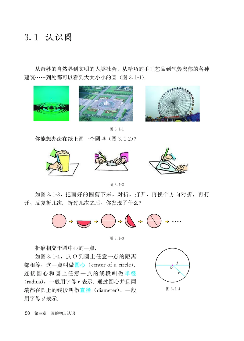 人教版6年级数学上册高清教材_4-教培资料-26年最新资料-同步更新_初中高中教资_03科三专项（进去保存报考的学科即可）_02科三专项（笔记真题思维导图教学设计版本二）