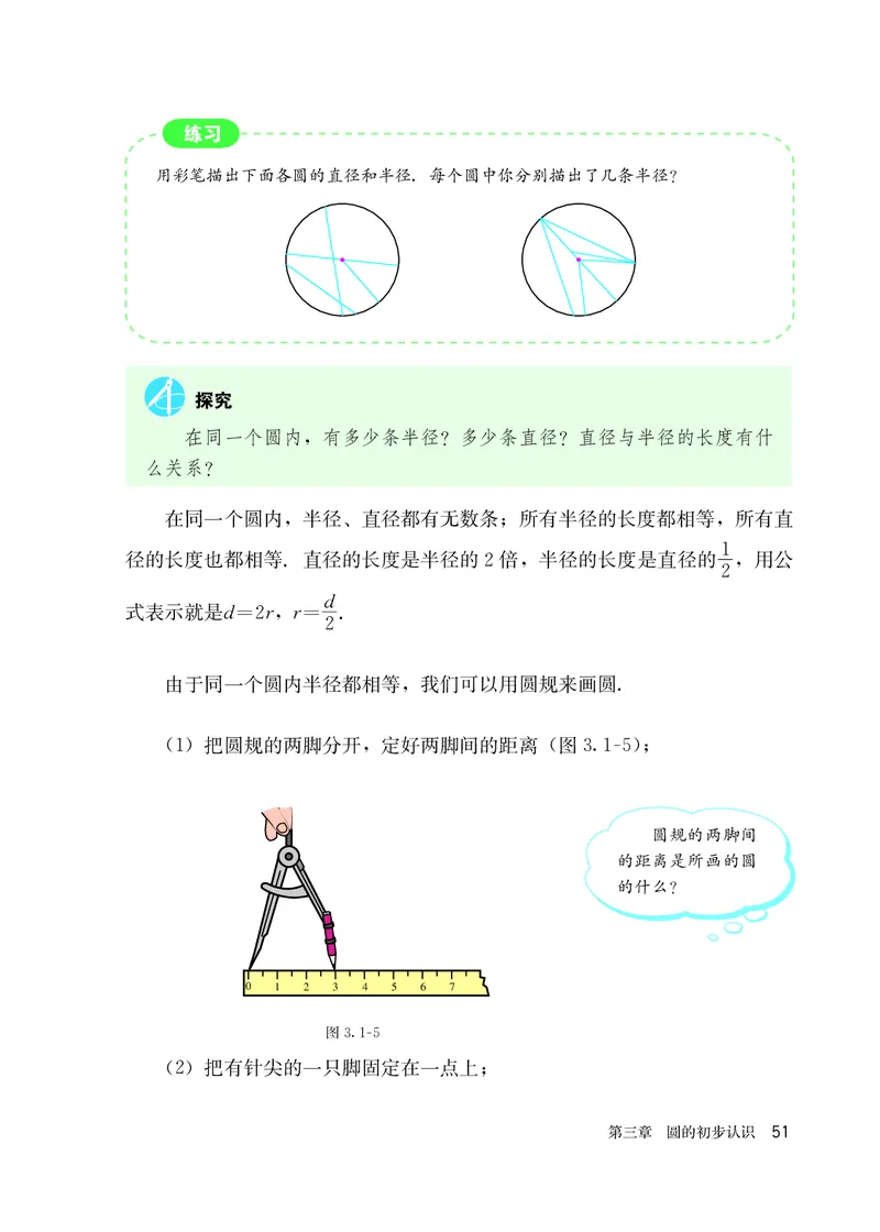 人教版6年级数学上册高清教材_4-教培资料-26年最新资料-同步更新_初中高中教资_03科三专项（进去保存报考的学科即可）_02科三专项（笔记真题思维导图教学设计版本二）