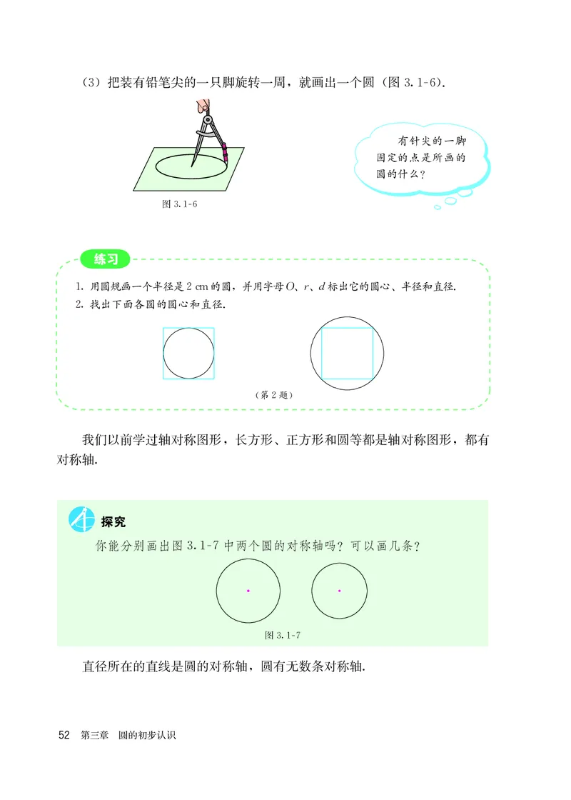 人教版6年级数学上册高清教材_4-教培资料-26年最新资料-同步更新_初中高中教资_03科三专项（进去保存报考的学科即可）_02科三专项（笔记真题思维导图教学设计版本二）