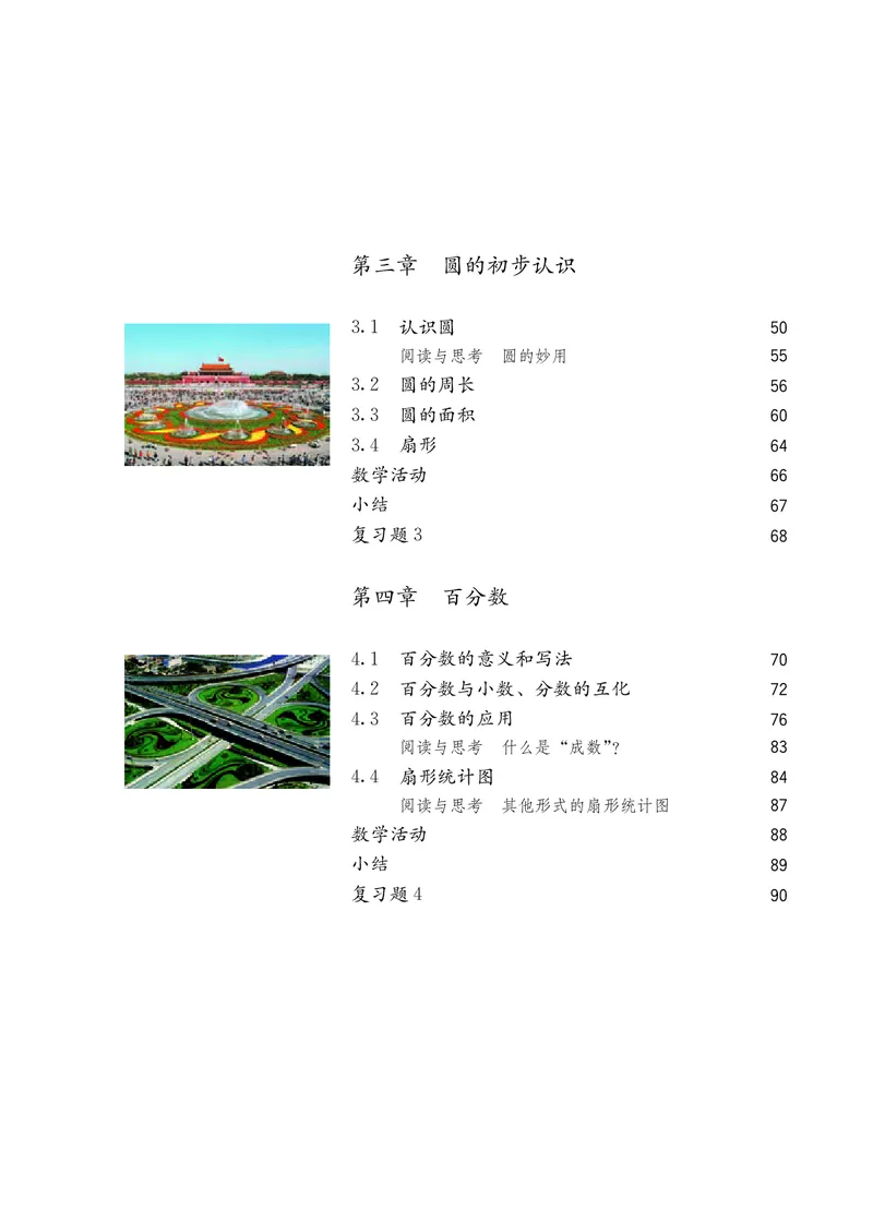 人教版6年级数学上册高清教材_4-教培资料-26年最新资料-同步更新_初中高中教资_03科三专项（进去保存报考的学科即可）_02科三专项（笔记真题思维导图教学设计版本二）