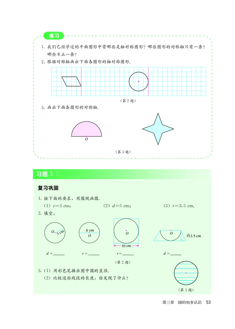 人教版6年级数学上册高清教材_4-教培资料-26年最新资料-同步更新_初中高中教资_03科三专项（进去保存报考的学科即可）_02科三专项（笔记真题思维导图教学设计版本二）