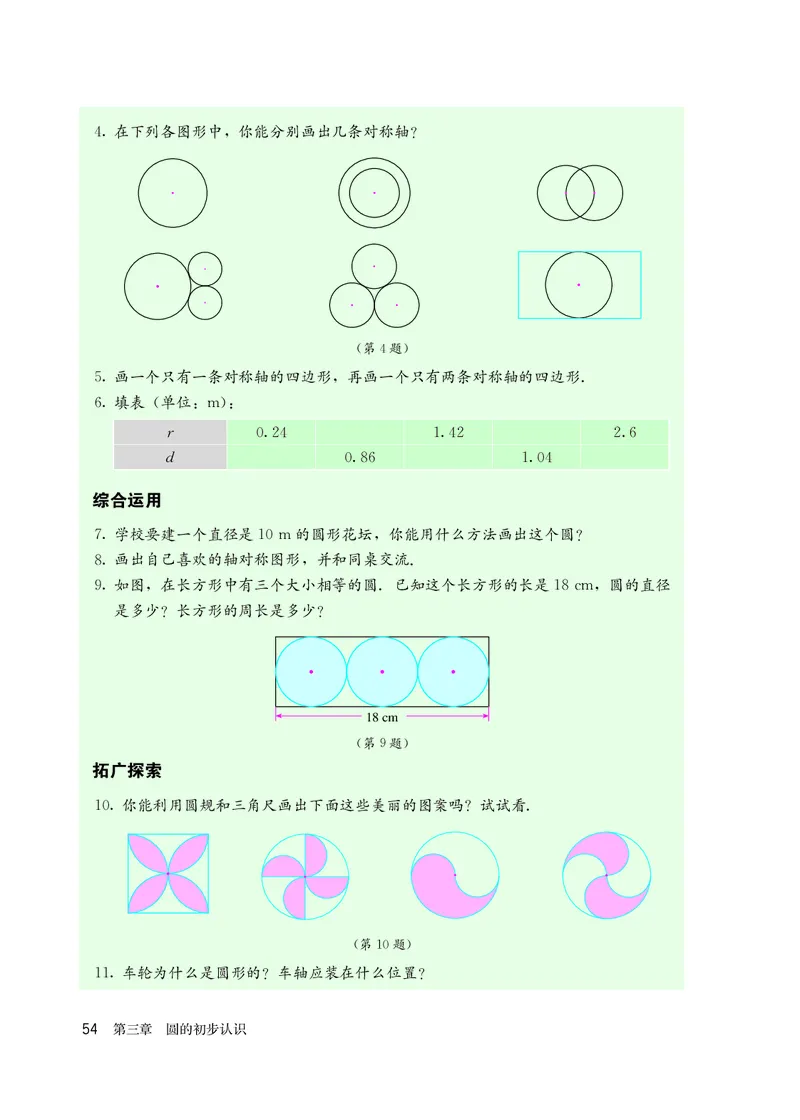 人教版6年级数学上册高清教材_4-教培资料-26年最新资料-同步更新_初中高中教资_03科三专项（进去保存报考的学科即可）_02科三专项（笔记真题思维导图教学设计版本二）