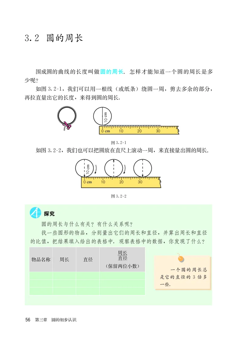 人教版6年级数学上册高清教材_4-教培资料-26年最新资料-同步更新_初中高中教资_03科三专项（进去保存报考的学科即可）_02科三专项（笔记真题思维导图教学设计版本二）