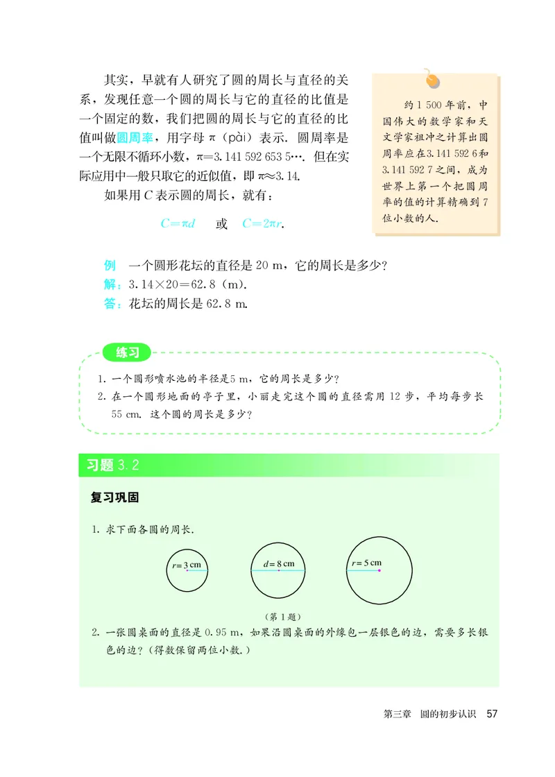 人教版6年级数学上册高清教材_4-教培资料-26年最新资料-同步更新_初中高中教资_03科三专项（进去保存报考的学科即可）_02科三专项（笔记真题思维导图教学设计版本二）