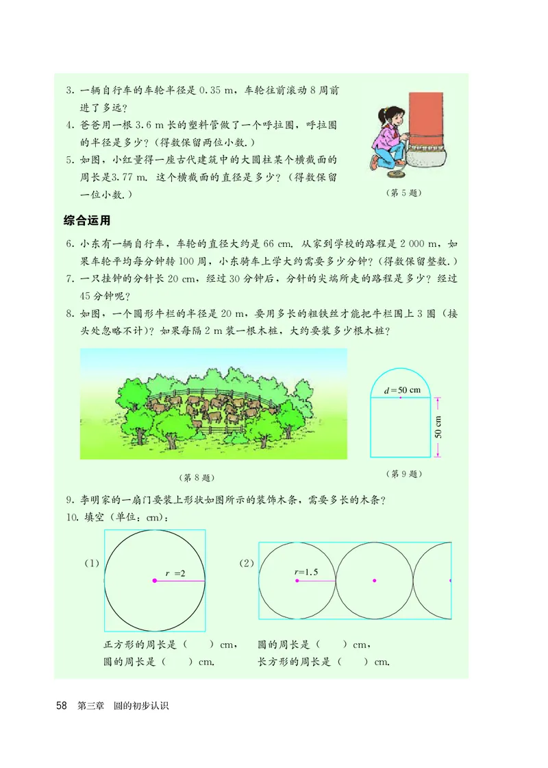人教版6年级数学上册高清教材_4-教培资料-26年最新资料-同步更新_初中高中教资_03科三专项（进去保存报考的学科即可）_02科三专项（笔记真题思维导图教学设计版本二）