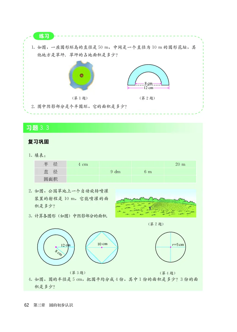 人教版6年级数学上册高清教材_4-教培资料-26年最新资料-同步更新_初中高中教资_03科三专项（进去保存报考的学科即可）_02科三专项（笔记真题思维导图教学设计版本二）