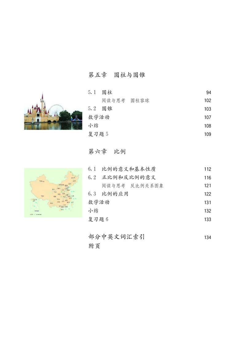 人教版6年级数学上册高清教材_4-教培资料-26年最新资料-同步更新_初中高中教资_03科三专项（进去保存报考的学科即可）_02科三专项（笔记真题思维导图教学设计版本二）