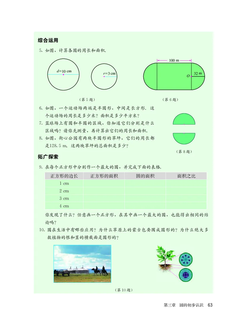 人教版6年级数学上册高清教材_4-教培资料-26年最新资料-同步更新_初中高中教资_03科三专项（进去保存报考的学科即可）_02科三专项（笔记真题思维导图教学设计版本二）