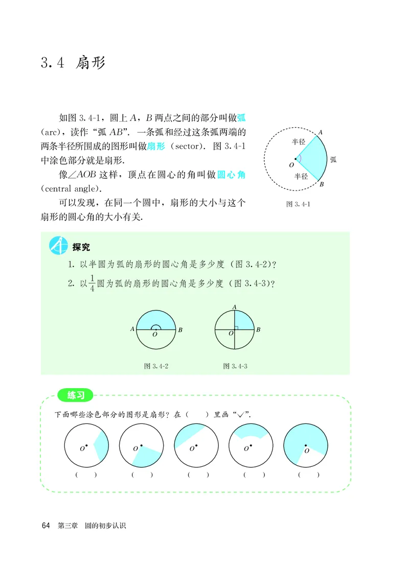 人教版6年级数学上册高清教材_4-教培资料-26年最新资料-同步更新_初中高中教资_03科三专项（进去保存报考的学科即可）_02科三专项（笔记真题思维导图教学设计版本二）
