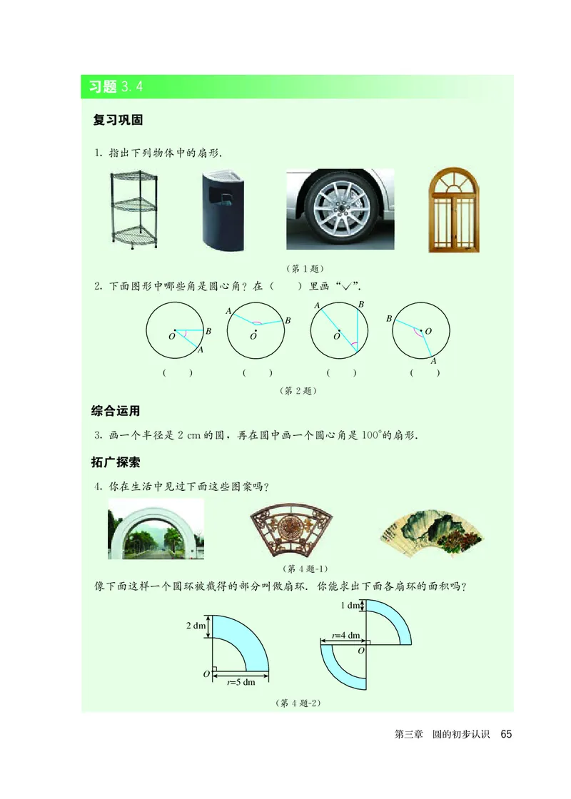 人教版6年级数学上册高清教材_4-教培资料-26年最新资料-同步更新_初中高中教资_03科三专项（进去保存报考的学科即可）_02科三专项（笔记真题思维导图教学设计版本二）