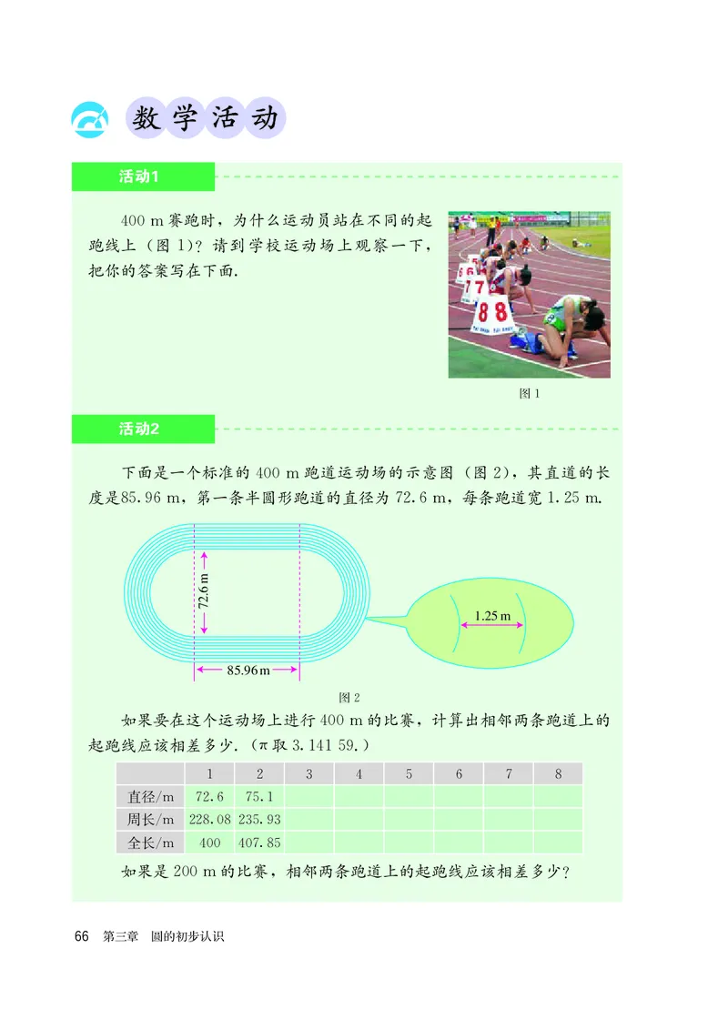 人教版6年级数学上册高清教材_4-教培资料-26年最新资料-同步更新_初中高中教资_03科三专项（进去保存报考的学科即可）_02科三专项（笔记真题思维导图教学设计版本二）